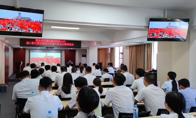 南昌市政建設(shè)集團開展學(xué)習(xí)貫徹黨的十九屆六中全會精神專題培訓(xùn)