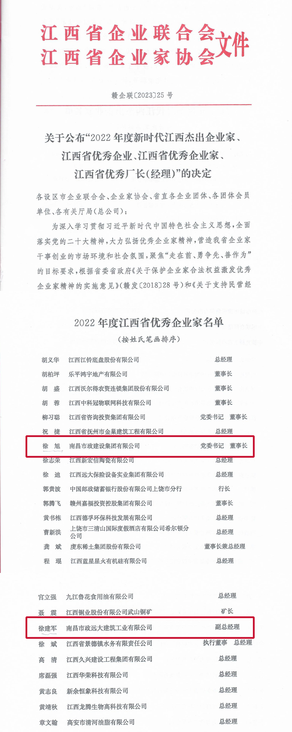 徐旭獲“2022年度新時代江西優(yōu)秀企業(yè)家”稱號