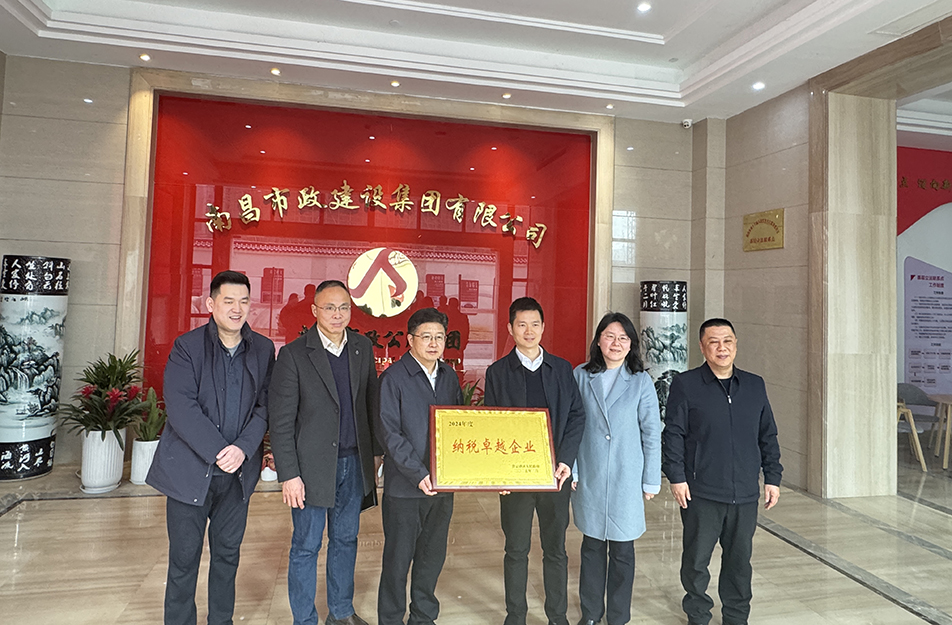 南昌國企四度蟬聯(lián)殊榮！南昌市政建設(shè)集團(tuán)有限公司獲青云譜區(qū)"納稅卓越貢獻(xiàn)獎"