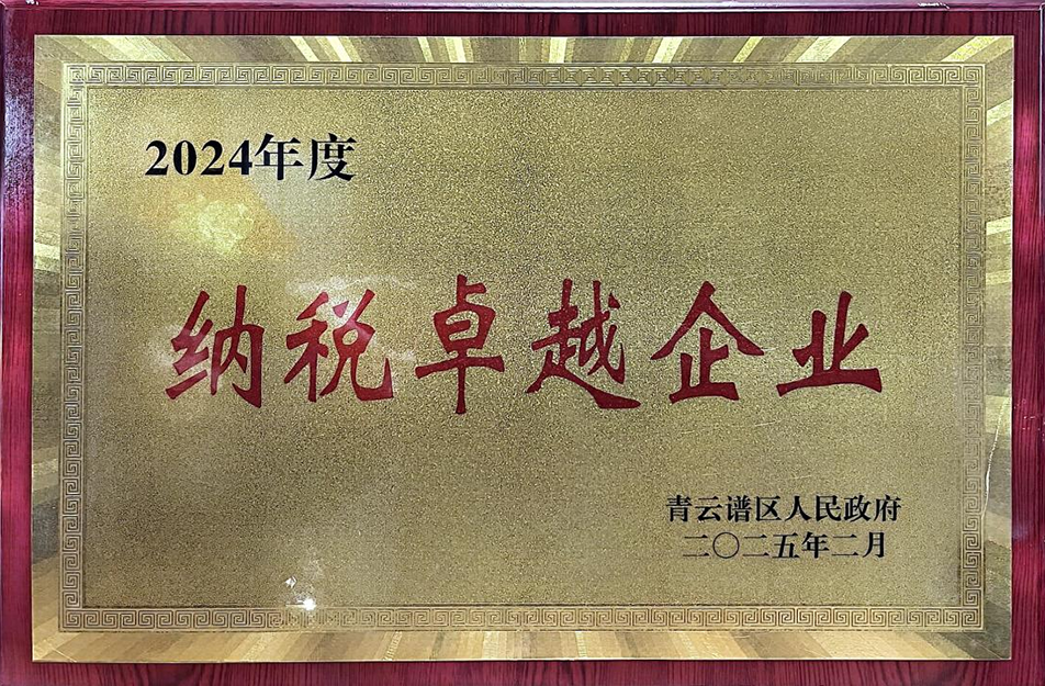 南昌國企四度蟬聯(lián)殊榮！南昌市政建設(shè)集團(tuán)有限公司獲青云譜區(qū)"納稅卓越貢獻(xiàn)獎"