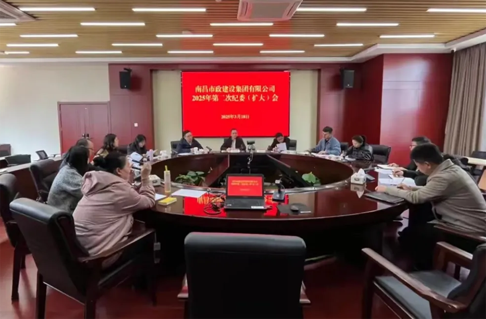 公司紀(jì)委部署2025年紀(jì)檢監(jiān)察重點(diǎn)：深化全面從嚴(yán)治黨，鍛造紀(jì)檢鐵軍